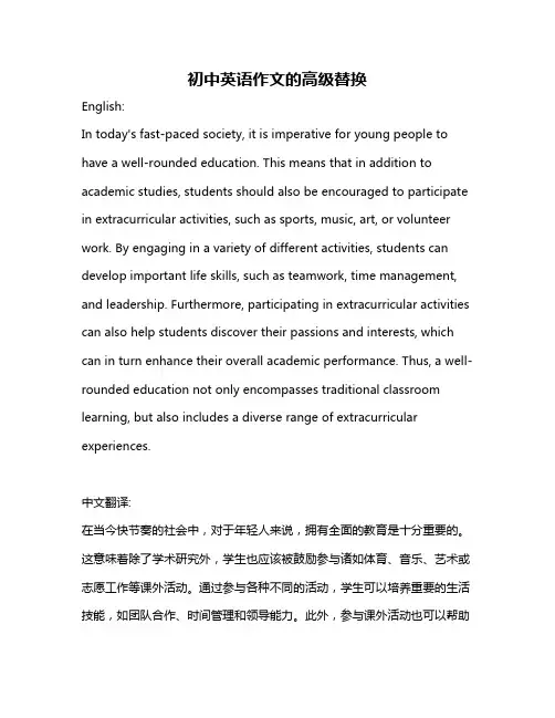 初中英语作文的高级替换