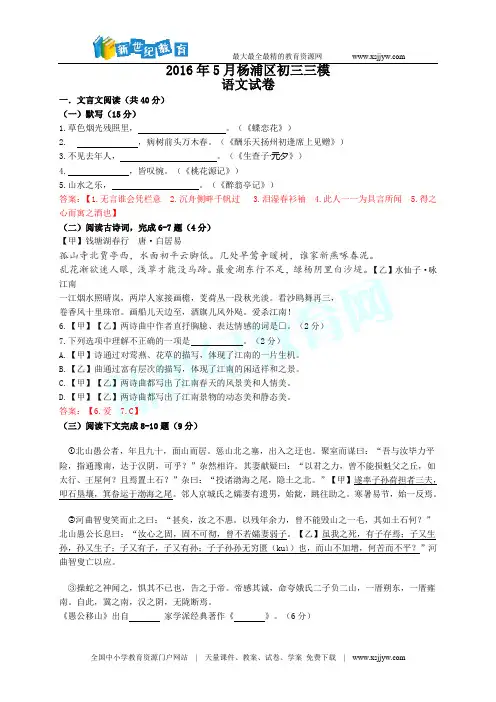 上海市杨浦区2017届九年级5月模拟(三模)语文试题