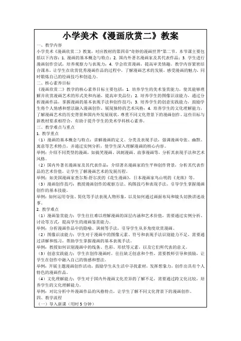 小学美术《漫画欣赏二》教案