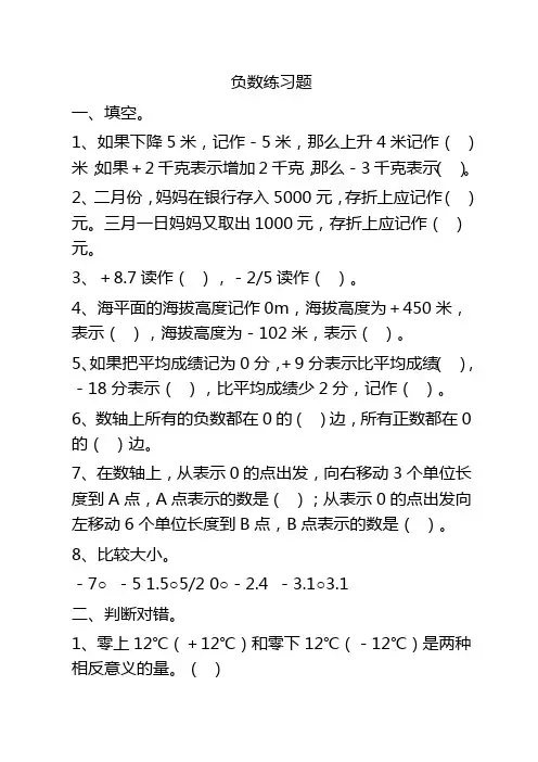六年级下册数学《负数》练习题