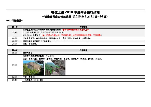德恒上海18年度年会出行注意事项-201090107