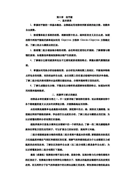 物理化学-第六章__相平衡