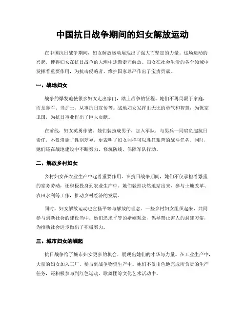 中国抗日战争期间的妇女解放运动