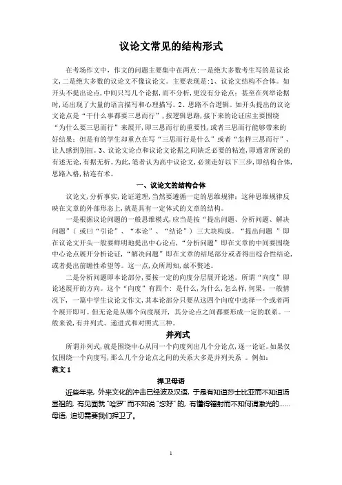 议论文的结构写作技巧