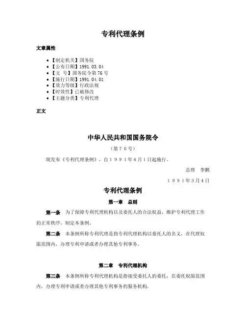 专利代理条例