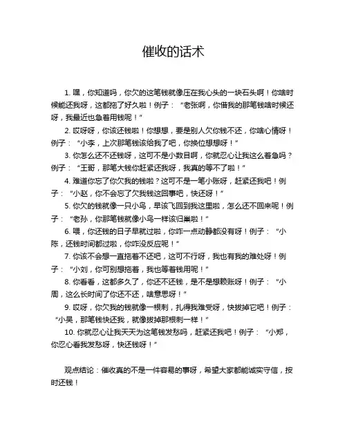 催收的话术