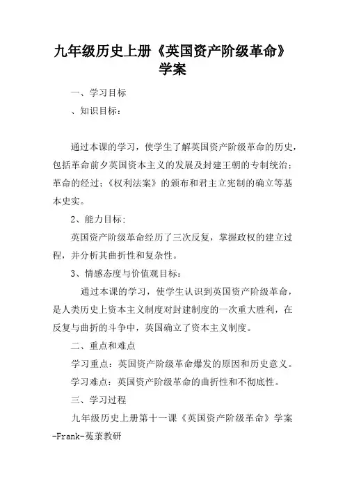 九年级历史上册《英国资产阶级革命》学案