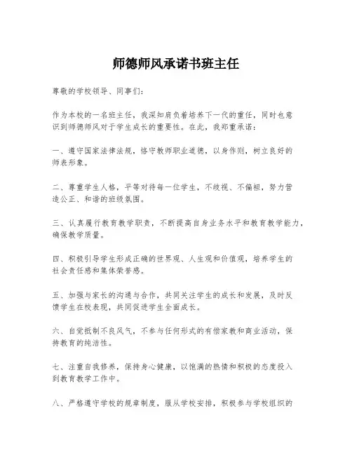 师德师风承诺书班主任