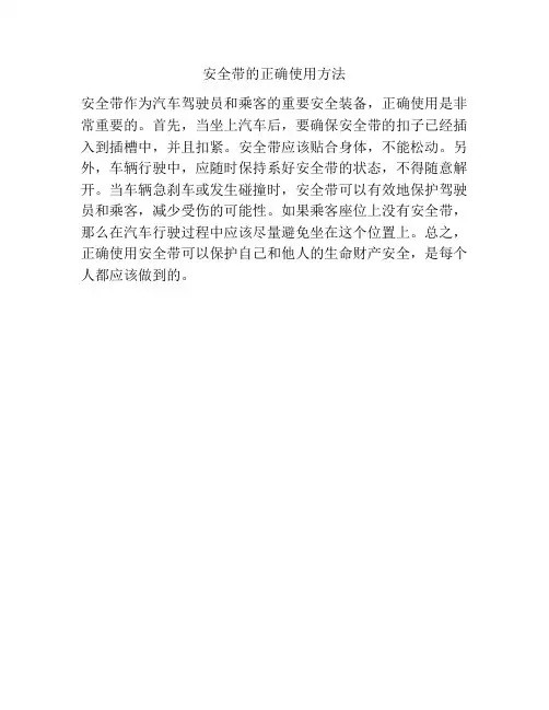 安全带的正确使用方法
