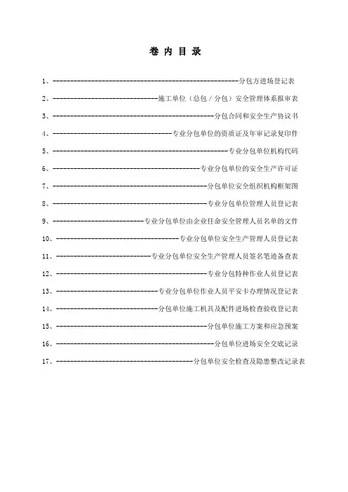 分包单位与管理台账
