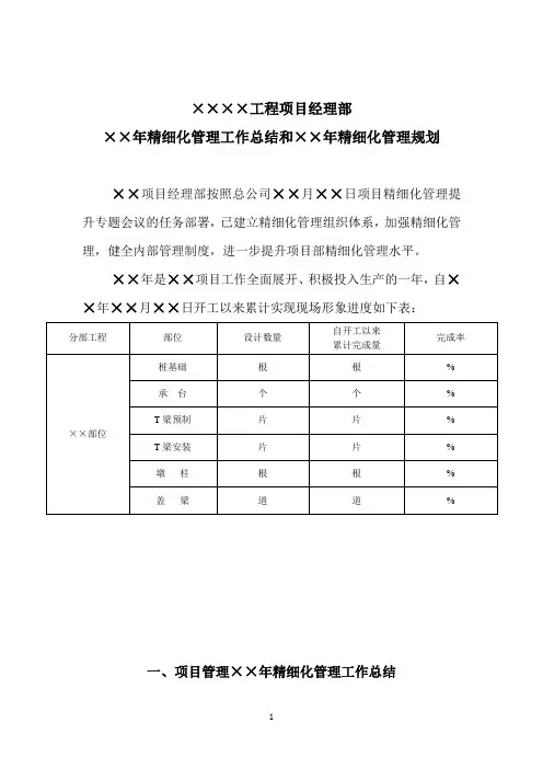 精细化管理工作总结和精细化管理规划