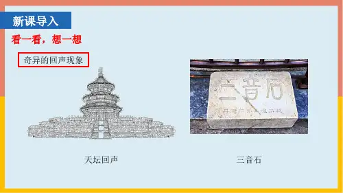 3.4.声与现代科技 教科版物理八年级上册课件(共24张ppt)