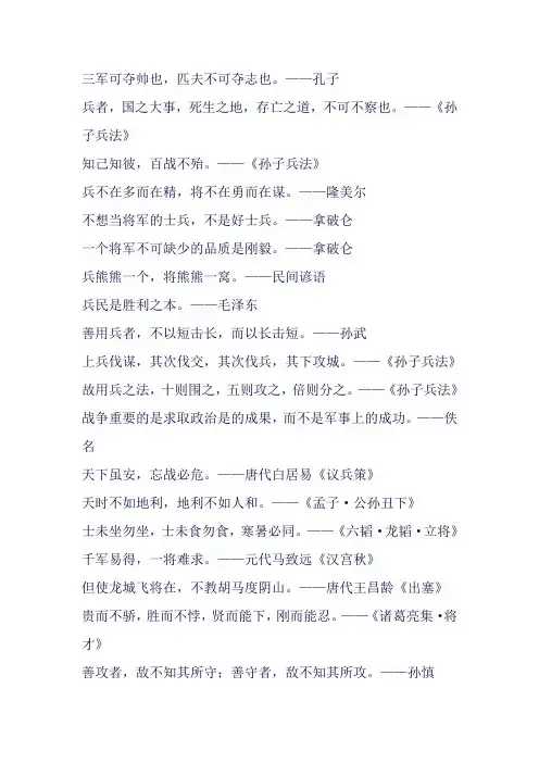 军事名人名言20句