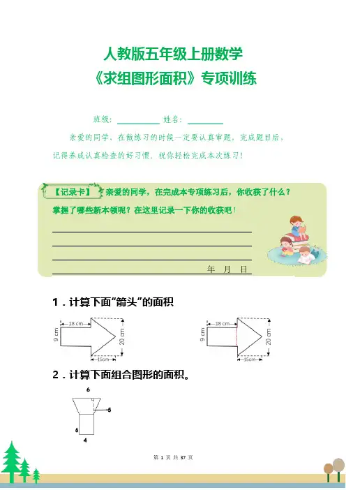 人教版五年级上册数学《求组图形面积》专项训练