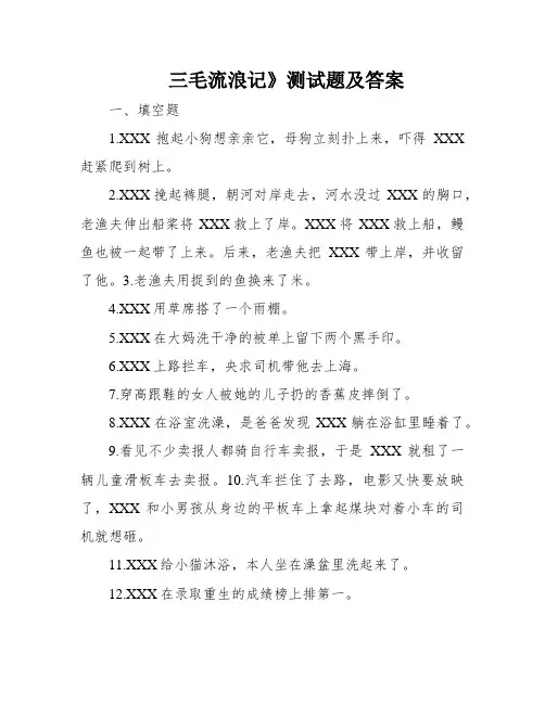 三毛流浪记》测试题及答案