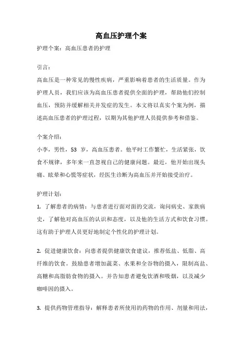高血压护理个案