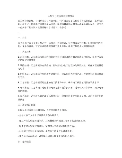 工程合同对质量目标的承诺