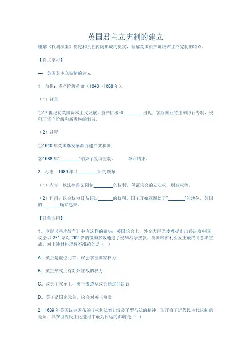 英国君主立宪制的建立