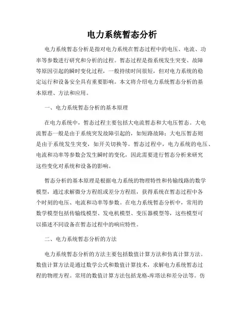 电力系统暂态分析