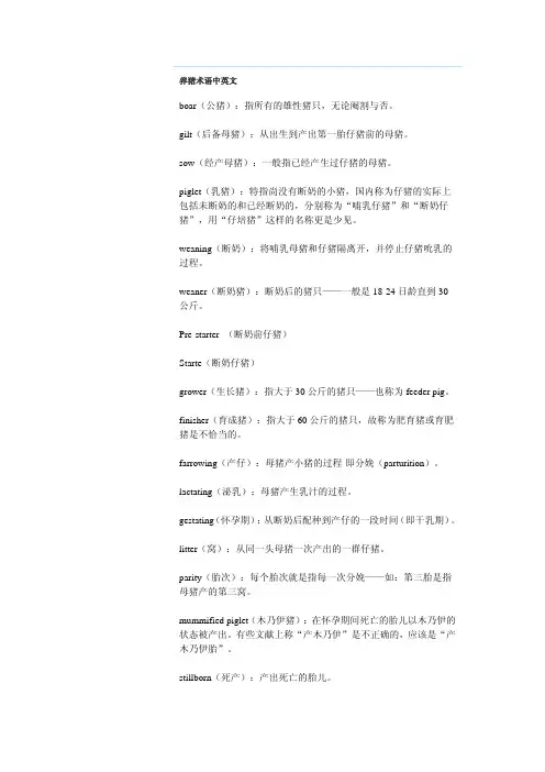 养猪术语中英文