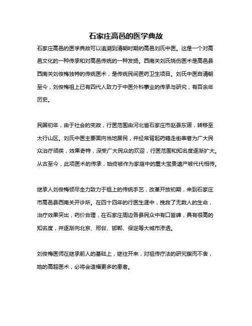 石家庄高邑的医学典故