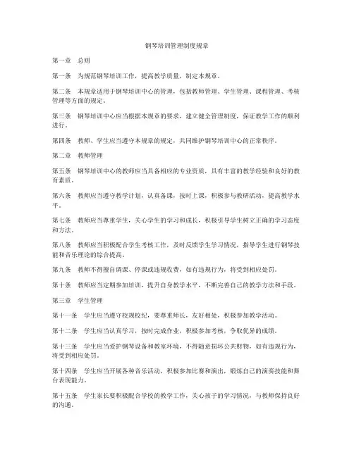 钢琴培训管理制度规章