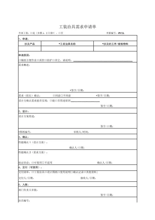 工装治具需求申请单