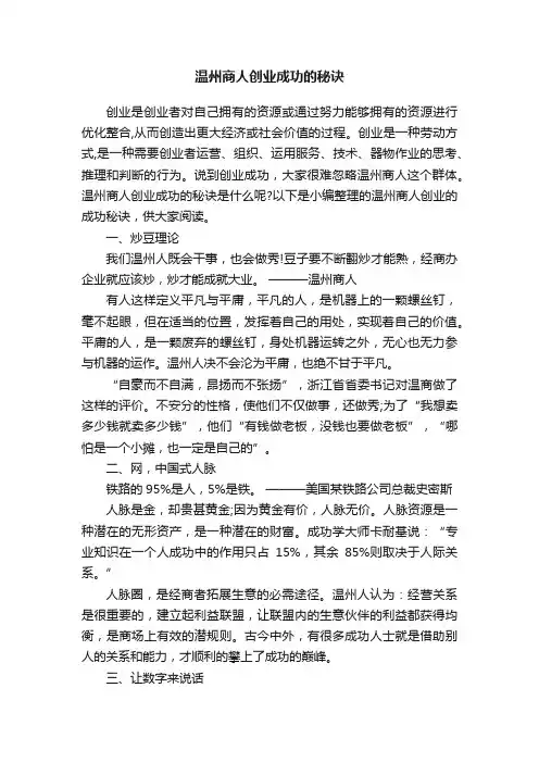 温州商人创业成功的秘诀