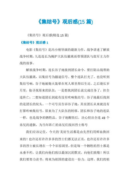 《集结号》观后感(15篇)