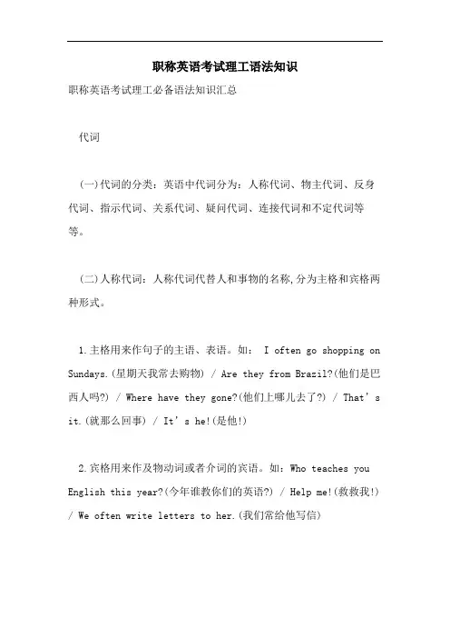 2021年职称英语考试理工语法知识
