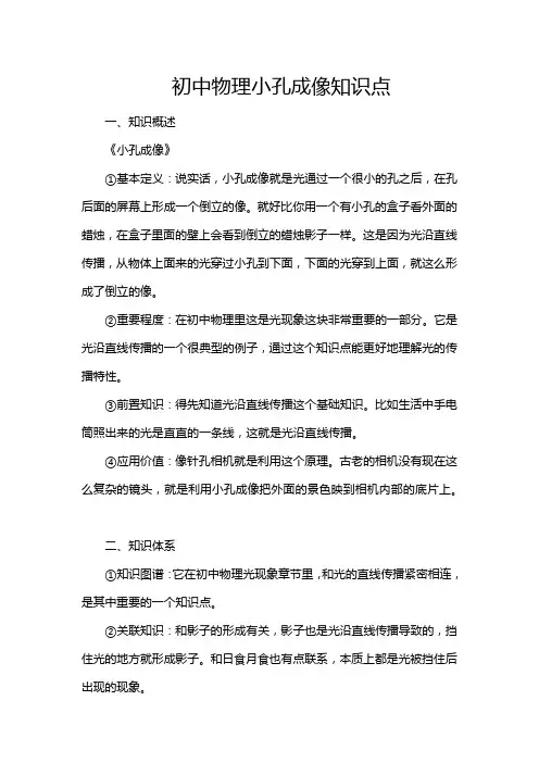 初中物理小孔成像知识点