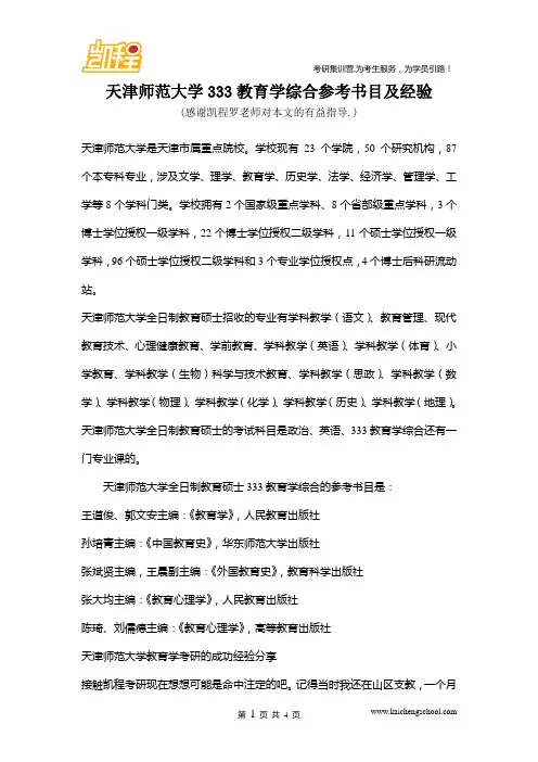 天津师范大学333教育学综合参考书目及经验
