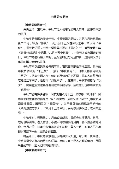 中秋节说明文