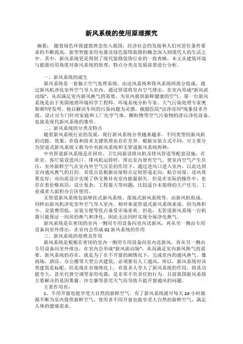 新风系统的使用原理探究