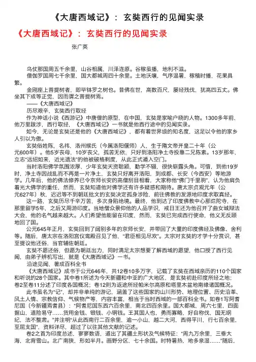 《大唐西域记》：玄奘西行的见闻实录