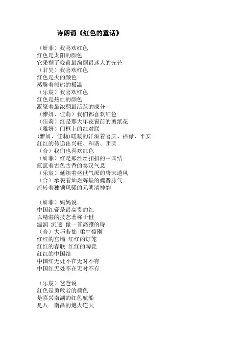 诗朗诵《红色的童话》