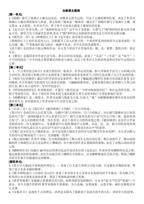 四年级上册语文课文知识点梳理