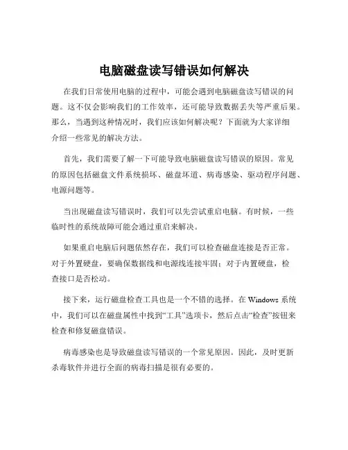电脑磁盘读写错误如何解决