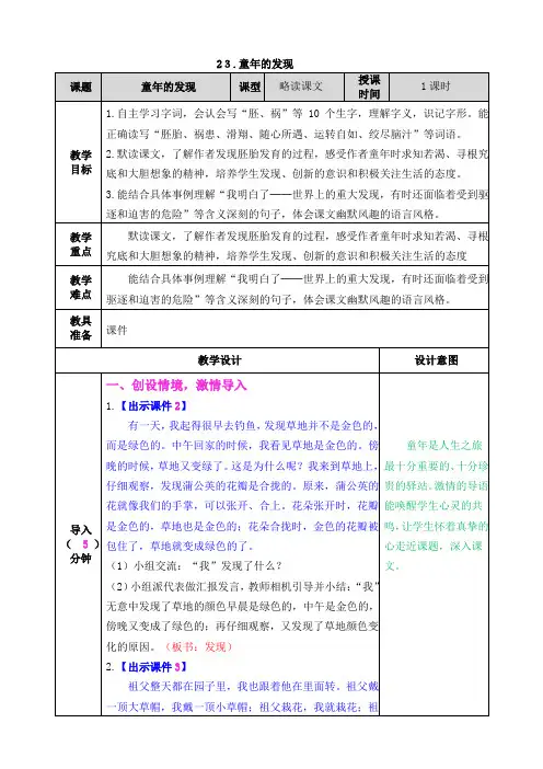 部编版五年级语文下册第23课《童年的发现》优质教案+阅读训练