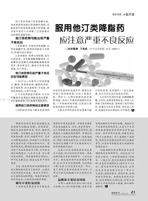 服用他汀类降脂药应注意严重不良反应