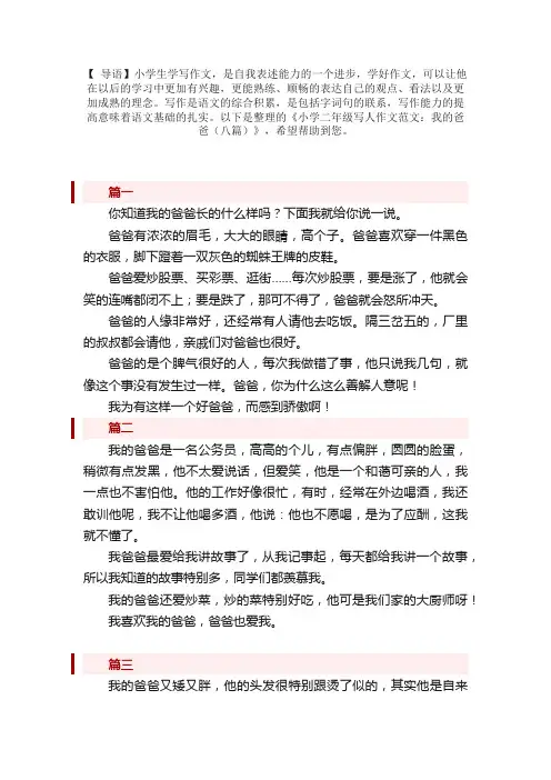 小学二年级写人作文范文：我的爸爸（八篇）