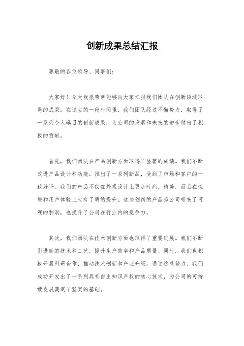 创新成果总结汇报