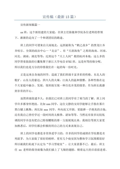 宣传稿(最新15篇)
