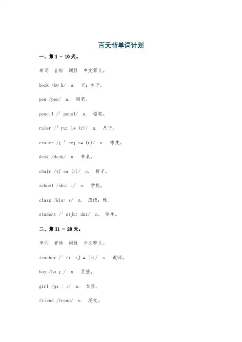 百天背单词计划