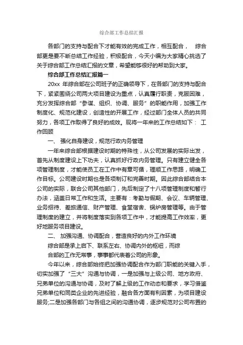综合部工作总结汇报_工作报告_