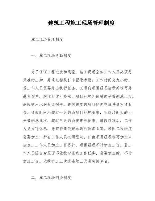 建筑工程施工现场管理制度