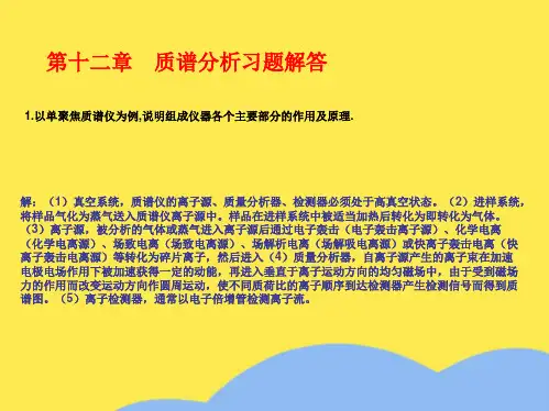 仪器分析第四版答案12(“离子”相关文档)共10张