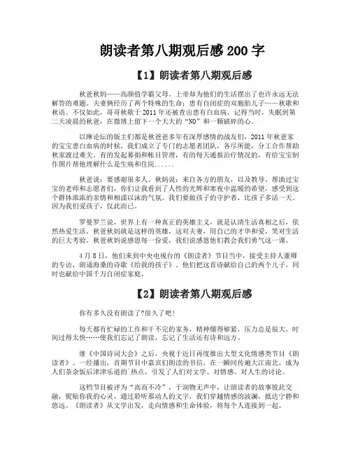 朗读者第八期观后感200字
