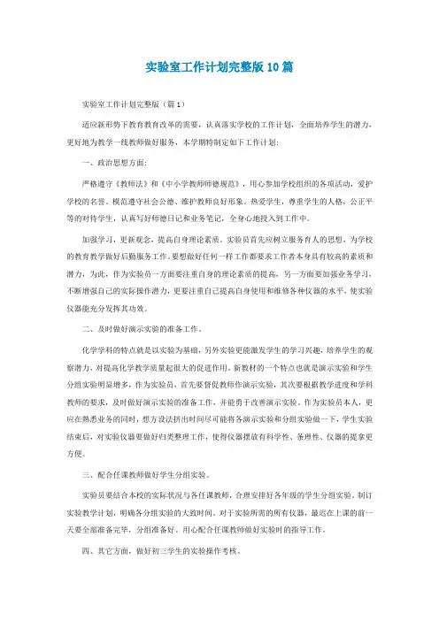 实验室工作计划完整版10篇