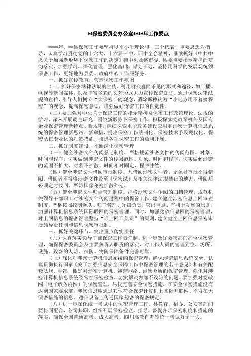 保密委员会办公室